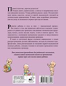 Развитие ребенка и уход за ним от рождения до трех лет - 1