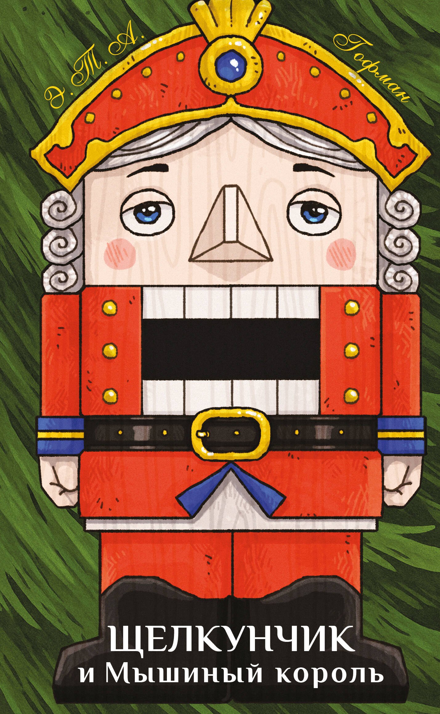 

Щелкунчик и Мышиный король