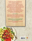 Мультиварка. Книга о вкусной и здоровой пище - 1