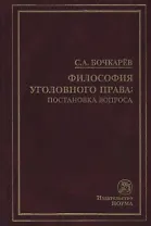 Философия уголовного права: постановка вопроса