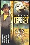 Улей Хельстрома.Сон или явь?Создатели Небес.Барьер Сантороги