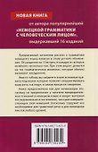Рассказ о немецкой грамматике в 13 встречах - 1