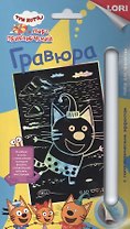 Гравюра с эффектом голографии "Три кота. Компот"