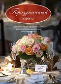 Праздничный стол. Легкие блюда. Красивая вечеринка - 0