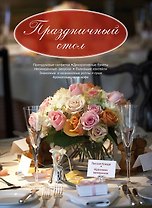 Праздничный стол. Легкие блюда. Красивая вечеринка