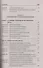 Семейный кодекс Российской Федерации. Постатейный научно-практический комментарий - 2