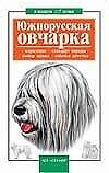 В вашем доме:Южнорус.овчаркANK