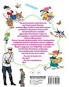 Все самые любимые сказки и стихи - 1