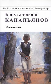 Светлячки