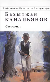 Светлячки