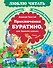 Приключения Буратино, или Золотой ключик - 0