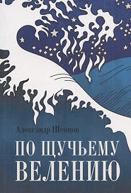 Книга по Щучьему велению