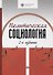 Политическая социология - 0