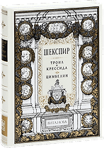 Троил и Крессида. Цимбелин