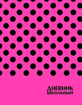Дневник Феникс + 48л. Горох на розовом флуоресцентные цвета под мат. пленк., (шпаргалка универс