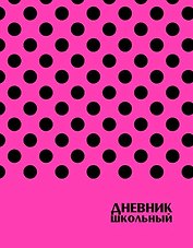 Дневник Феникс + 48л. Горох на розовом флуоресцентные цвета под мат. пленк., (шпаргалка универс