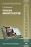 Русская диалектология. Учебник - 0