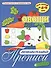 Овощи. Познавательные прописи. Для детей 4-6 лет - 0