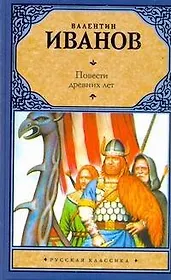 Повести древних лет