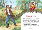 Золотой гусь - 1