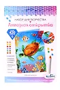Набор для творчества. Алмазная открытка "Мечтай всегда!"