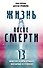 Жизнь после смерти. 13 фактов о призраках, которые я узнала - 0