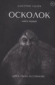 Осколок