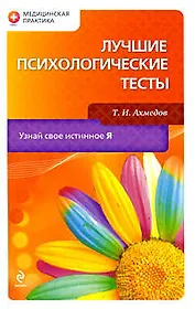 Лучшие психологические тесты
