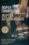 Жертва всесожжения
