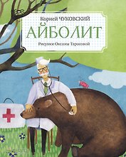 Айболит