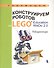 Конструируем роботов на LEGO® Education WeDo 2.0. Рободинопарк - 0