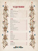 Русские праздники - 2