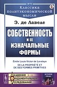 Собственность и ее изначальные формы - 0
