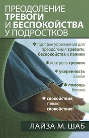 Преодоление тревоги и беспокойства у подростков