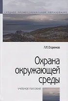 Охрана окружающей среды