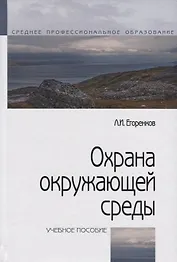 Охрана окружающей среды