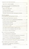 Справочник мастера-электрика - 2
