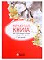 Красная книга Республики Коми для детей - 0