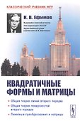 Квадратичные формы и матрицы - 0