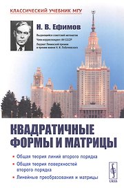 Квадратичные формы и матрицы