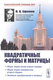 Квадратичные формы и матрицы