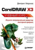 CorelDRAW X3