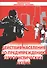 Действия населения по предупреждению террористических акций - 0