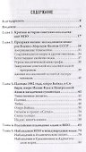 НПО. Секреты России - 1