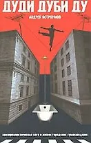 Дуди Дуби Ду