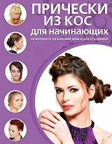 Прически из кос для начинающих. 34 варианта на каждый день и для праздника