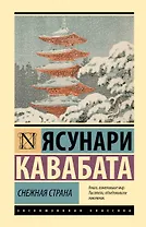 Снежная страна