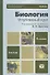 Биология. Углубленный курс: учебник для бакалавров / 6-е изд., испр. и доп. - 0