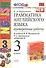 Грамматика английского языка. Проверочные работы: 3 класс: к учебнику И.Н. Верещагиной и др. "Английский язык. 3 класс" / 13-е изд., перераб. и доп. - 0