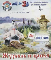 Журавль и цапля